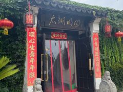 -无锡梅园公园