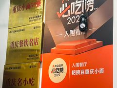 -耙豌豆重庆小面