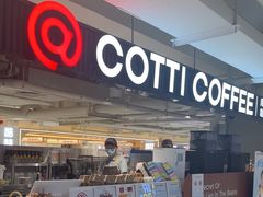 -库迪咖啡(兆丰广场店)