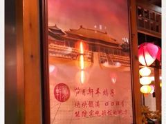 -芦月轩羊蝎子(劲松店)