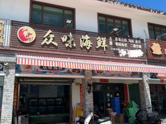 -众味海鲜大排档·活海鲜·潮汕味(南澳店)