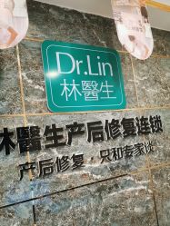 -Dr.林醫生产后修复·配方产康(南京江宁万达店)