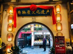 门面-大张烙馍村(泉山店)
