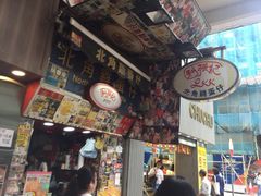 -利强记北角鸡蛋仔(弥敦道店 )