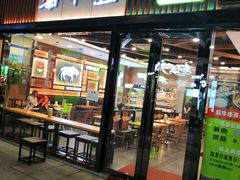 门面-筋牛座(富绅商业中心店)