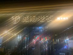 -城南老友羊蝎子火锅(花乡奥莱店)