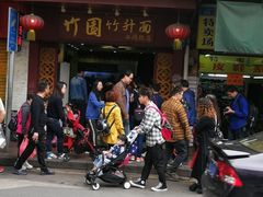 门面-竹园竹升面(西关总店)