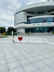 -北京科学中心儿童乐园