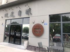 -Twin Tails Brewpub双尾精酿餐吧(八坼店)