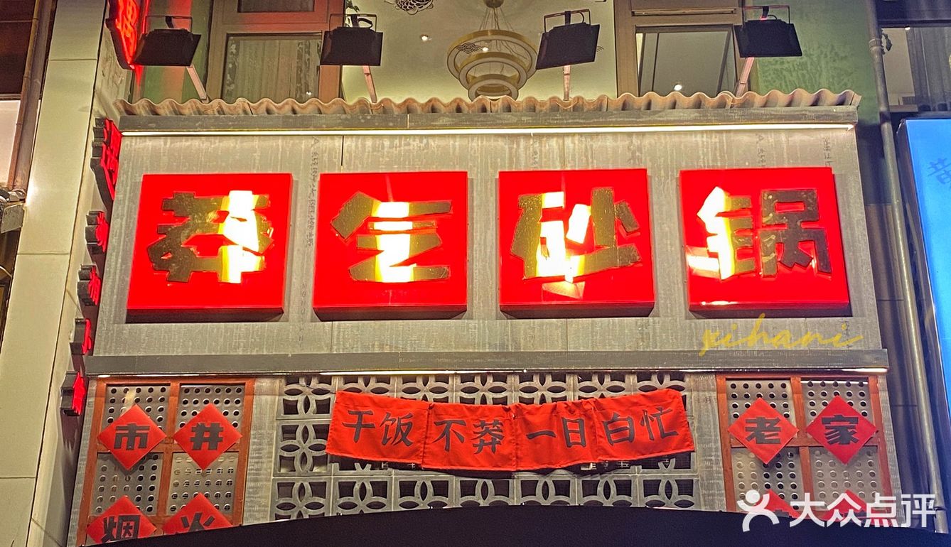 天呐 这也太便宜了吧..  还很有锅气 