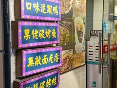 -张果佬年糕卷(科巷店)