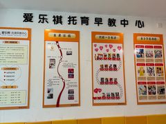 -爱乐祺托育早教中心(平谷店)