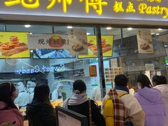 门面-鲍师傅糕点(国金街店)