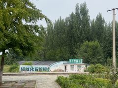 -房山世界地质公园博物馆