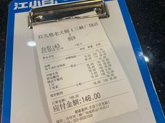 账单-红九格老火锅(三峡广场店)