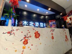 点击看大图 -木北造型