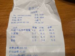 -老四川(T3航站楼F指廊店)