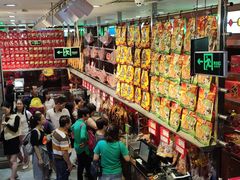 -皇上皇腊味店(下九路店)