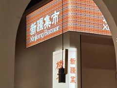 -楼兰新疆菜(江宁万达店)