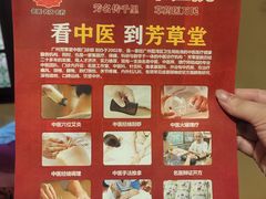 -芳草堂中医门诊部(怡芳苑店)