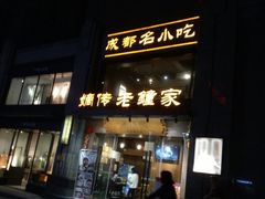 -协茂森老钟家(保利店)