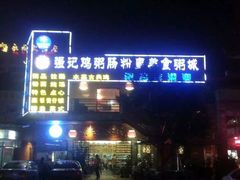 -强记鸡粥美食