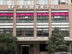 -英孚教育青少儿(徐汇徐家汇中心)