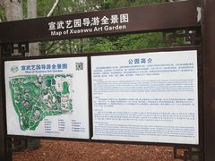 -宣武艺园