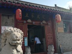 -王家大院