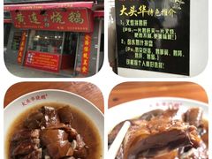 -黄连大头华烧鹅店(大良店)