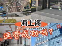 -海上海弘基休闲广场