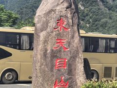 -东天目山风景区