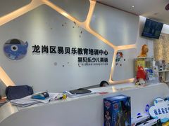 -易贝乐成长中心(坂田中心)