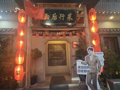 -雨后行菜(报慈北路店)