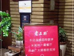 -老正兴菜馆(福州路店)