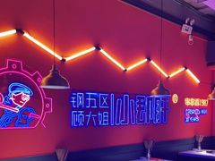 大堂-钢管厂五区小郡肝串串香(滨江店)