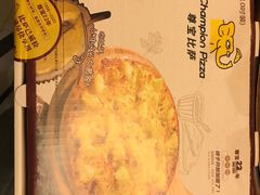 -尊宝比萨(空港国际店)