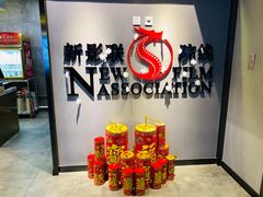 -新影联东环影城