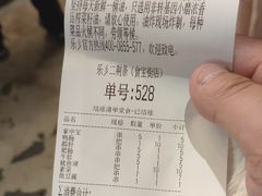 账单-乐乐姐超级土豆(中关村5号店)