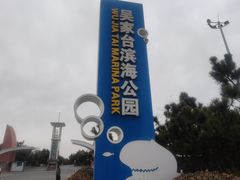 -日照海滨国家森林公园