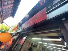 -宝丰饭店