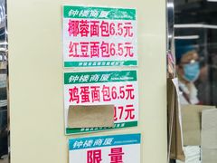 -钟楼大面包