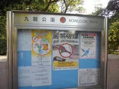 -九龙公园