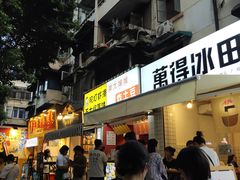 门面-傅强排骨(成都总店)