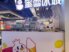 -蜜雪冰城(陆家嘴店)