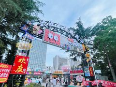 -大学城夜市