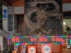 -淮扬楼(文港路店)