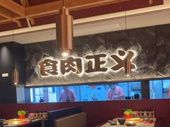 -谷牛日式烤肉(宝山U天地店)
