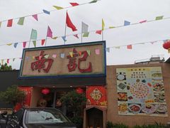 -寻味顺德·南记酒家·传统顺德菜·鱼生(广源路店)