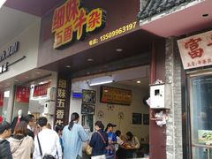 门面-细妹五香牛杂(步行街店)
